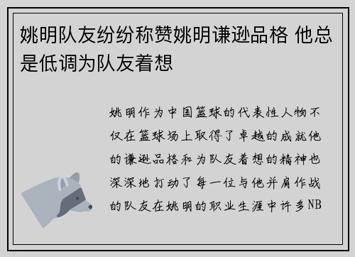 姚明队友纷纷称赞姚明谦逊品格 他总是低调为队友着想