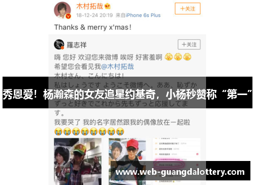 秀恩爱！杨瀚森的女友追星约基奇，小杨秒赞称“第一”