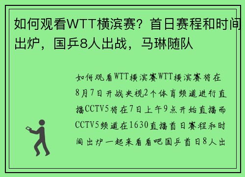 如何观看WTT横滨赛？首日赛程和时间出炉，国乒8人出战，马琳随队